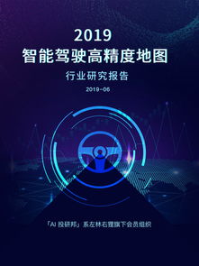 2019 智能駕駛高精度地圖行業(yè)研究報(bào)告 L3 自動(dòng)駕駛量產(chǎn)在即